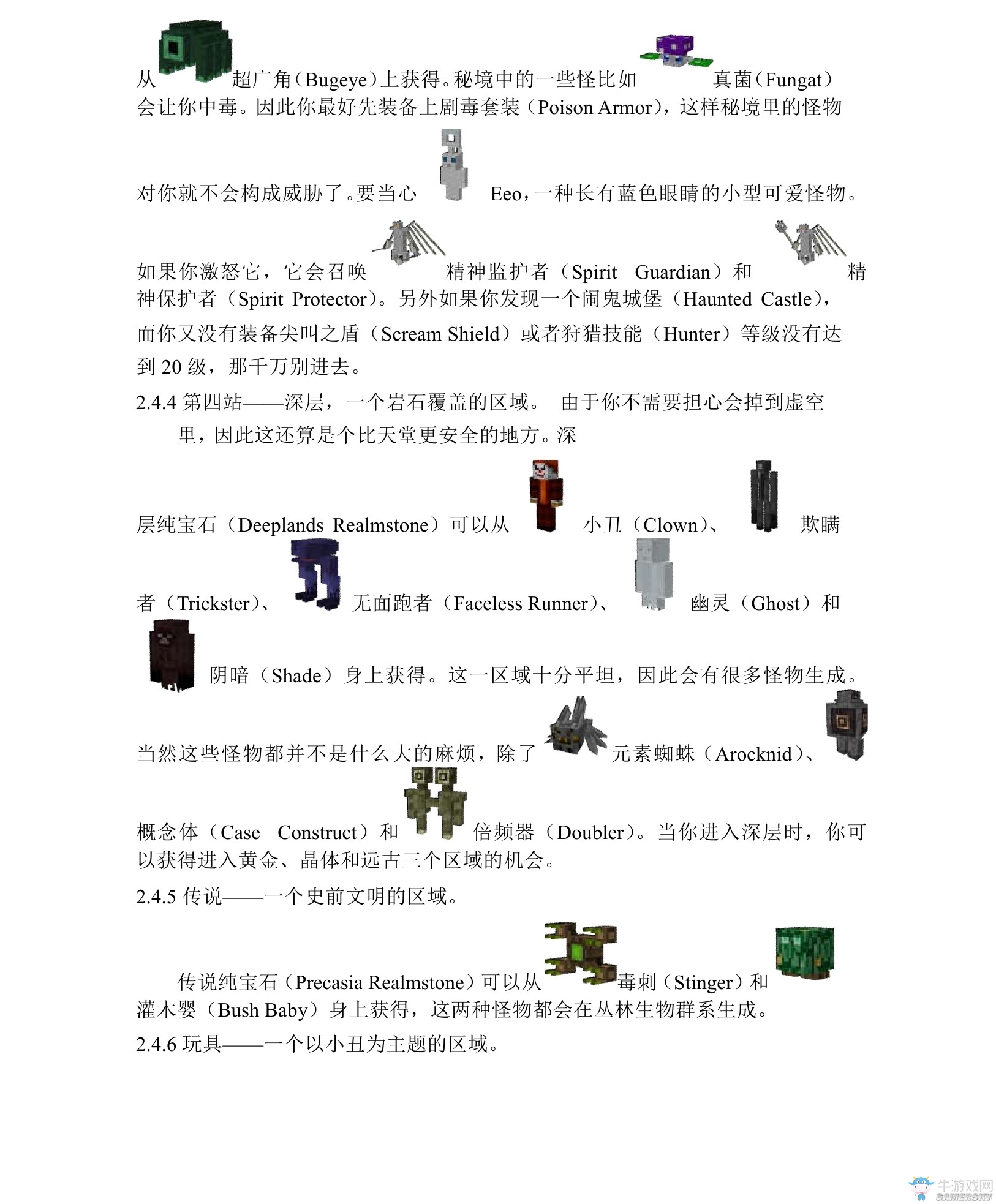 《我的世界》虛無世界2攻略大全