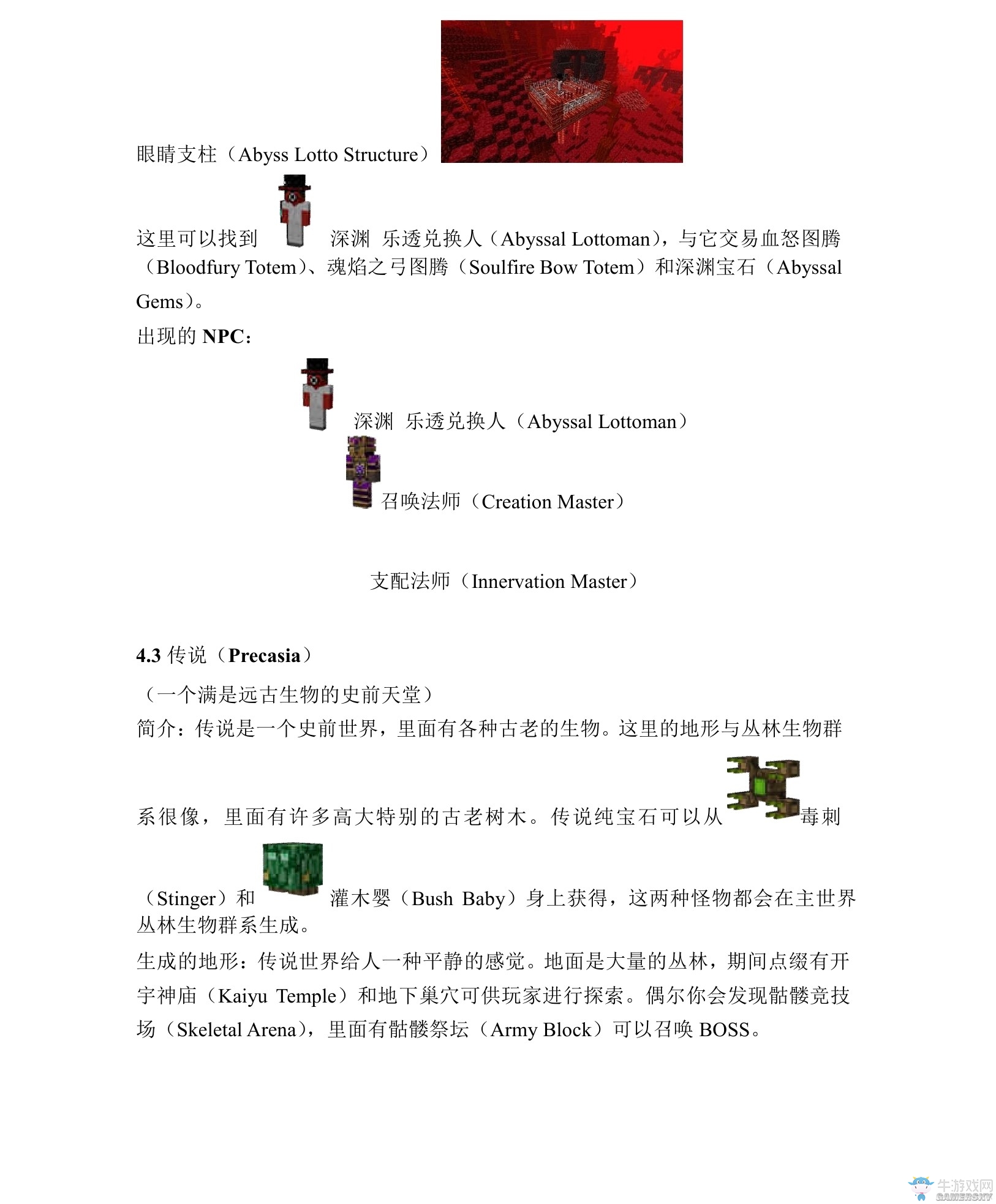 《我的世界》虛無世界2攻略大全