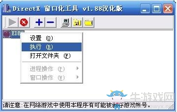 《人類：一敗涂地》窗口化方法