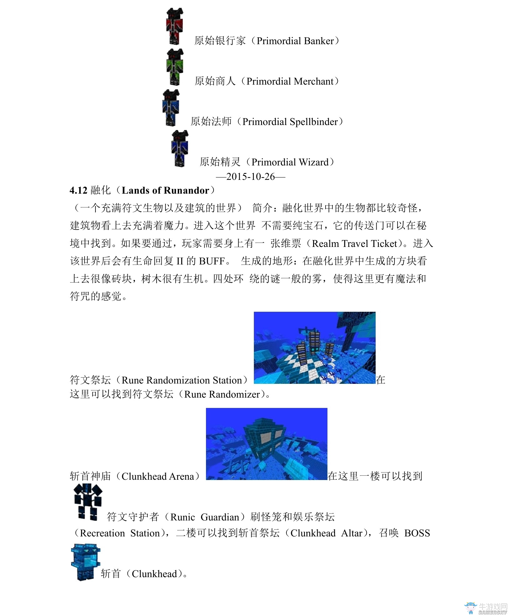 《我的世界》虛無世界2攻略大全