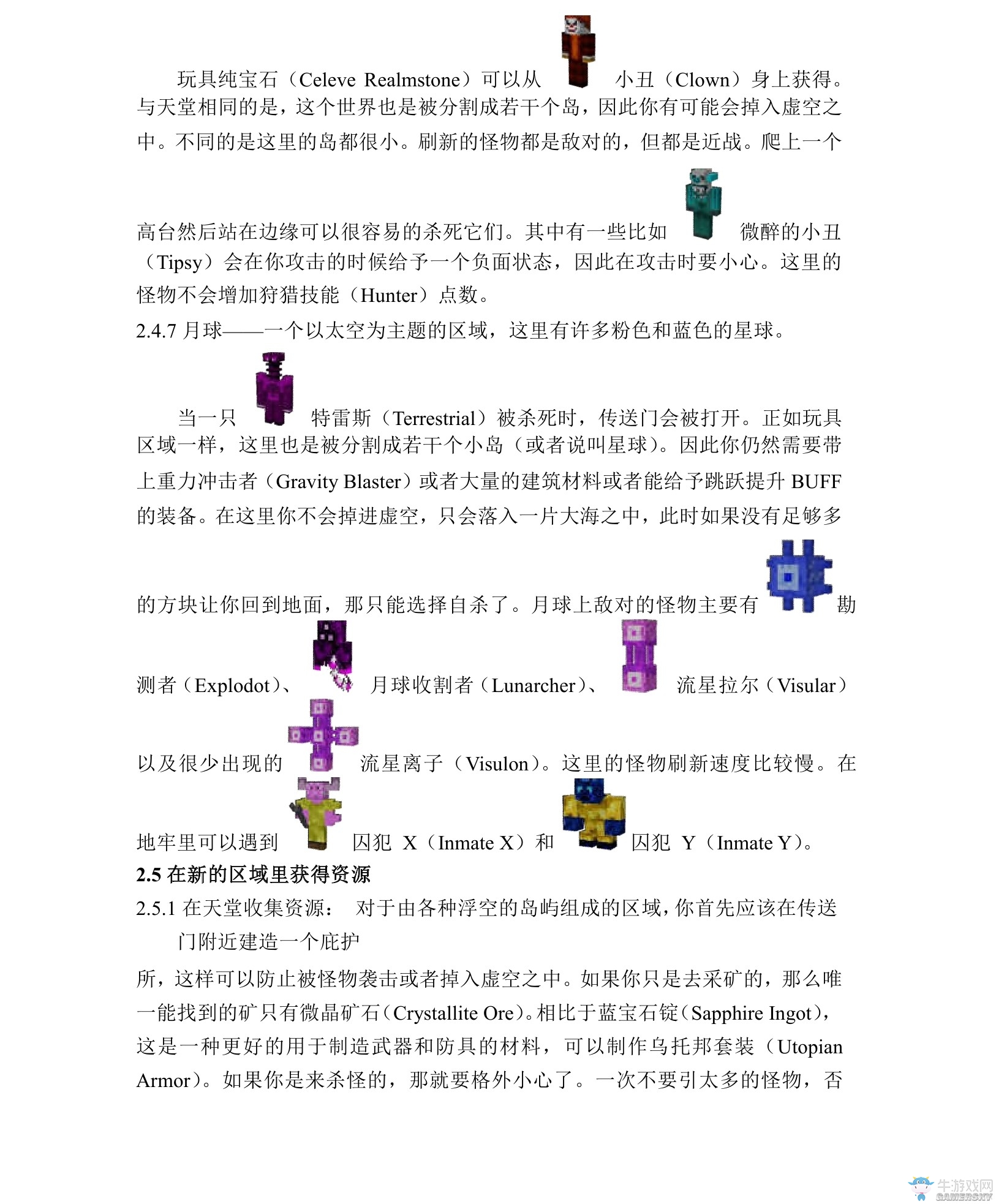 《我的世界》虛無世界2攻略大全