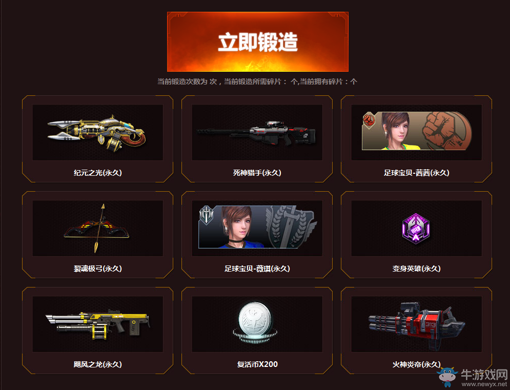 《逆戰(zhàn)》神器鍛造坊 鍛造你的夢(mèng)想神器