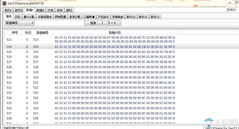 《三國志13》劇情修改器詳細(xì)使用教程