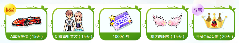 《QQ飛車(chē)》瘋狂暑期極品S歡樂(lè)送活動(dòng)