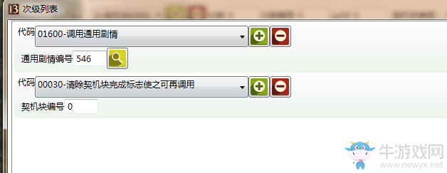 《三國(guó)志13》劇情修改器詳細(xì)使用教程