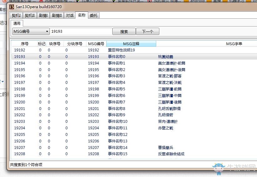 《三國(guó)志13》劇情修改器詳細(xì)使用教程