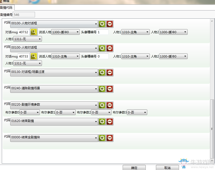《三國志13》劇情修改器詳細使用教程