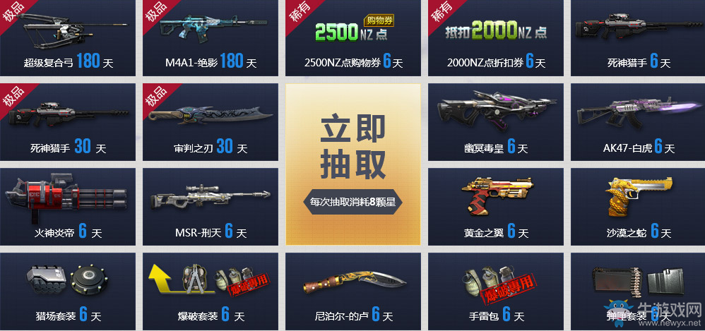 《逆戰(zhàn)》王牌賞金令第三期 福利收割之旅