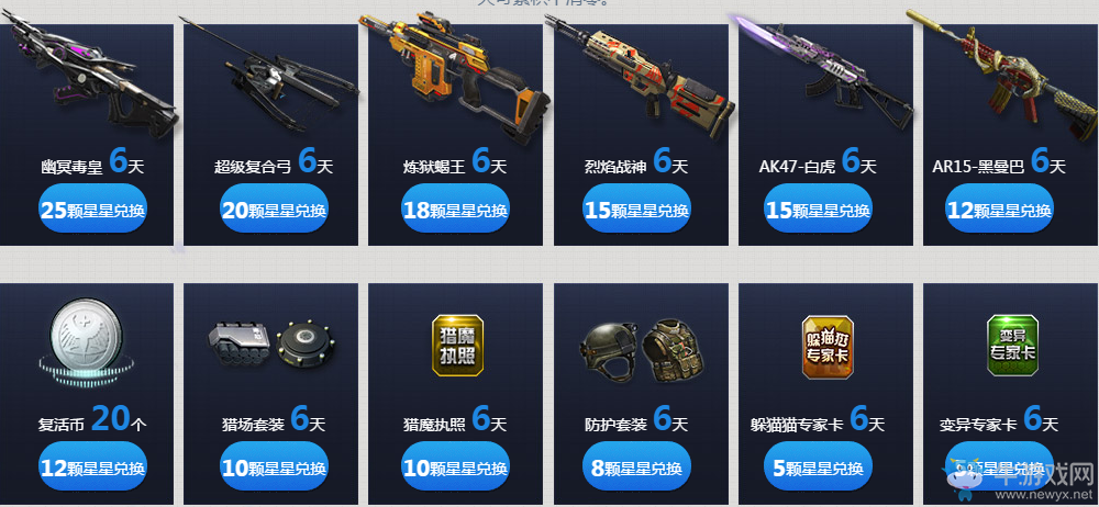 《逆戰(zhàn)》王牌賞金令第三期 福利收割之旅