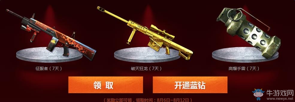 《cf》電腦管家8月6日在線風(fēng)暴活動(dòng)