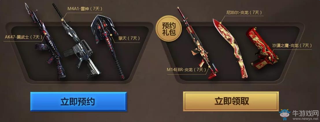 《cf》8月6日在線送英雄級武器