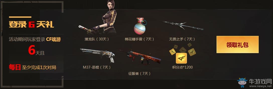 《CF》8月6日火線大事件活動 累計登錄領禮包