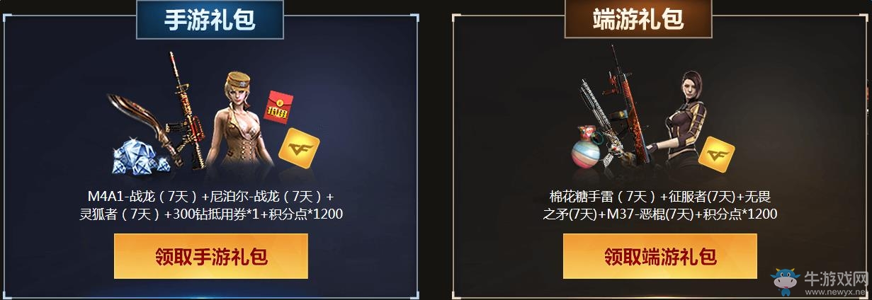 《CF》8月6日雙端火線大事件 英雄武器敢來敢送