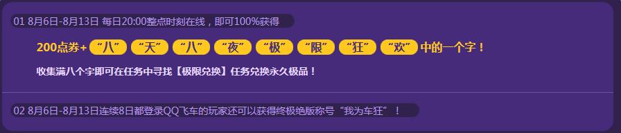 《QQ飛車》8.6八天八夜 極限狂歡大禮送不停