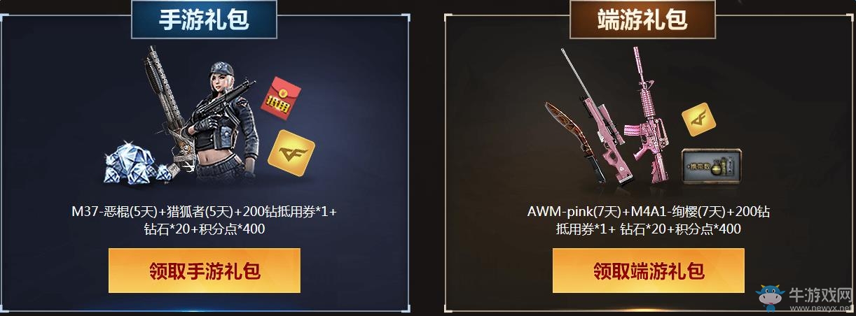 《CF》8月6日雙端火線大事件 英雄武器敢來敢送