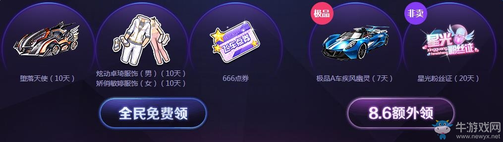 《QQ飛車》星光盛典 15重好禮極限狂歡