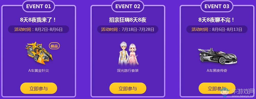 《QQ飛車》8.6八天八夜 極限狂歡大禮送不停