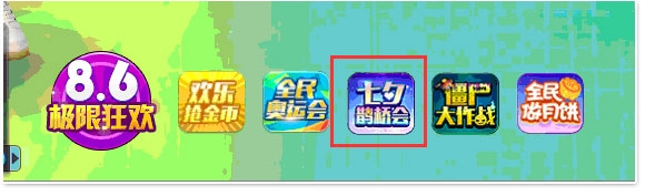 《QQ飛車》七夕鵲橋會(huì)活動(dòng) 開(kāi)寶箱100%得S車