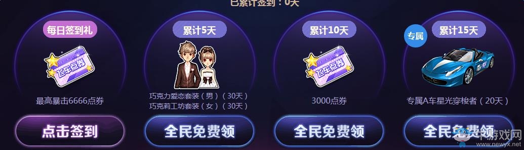《QQ飛車》星光盛典 15重好禮極限狂歡