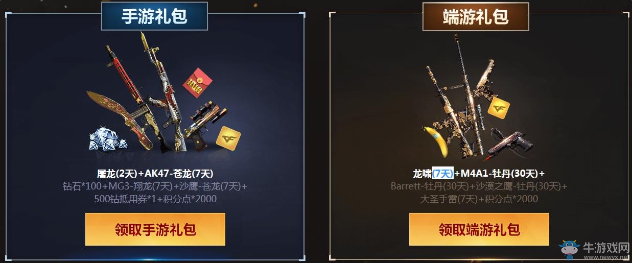 《CF》8月6日雙端火線大事件 英雄武器敢來敢送