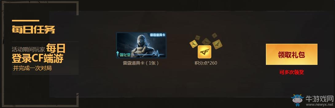 《CF》8月6日火線大事件活動 累計登錄領禮包