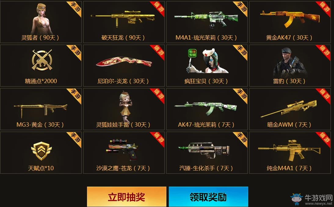 《CF》8月6日雙端火線大事件 英雄武器敢來敢送