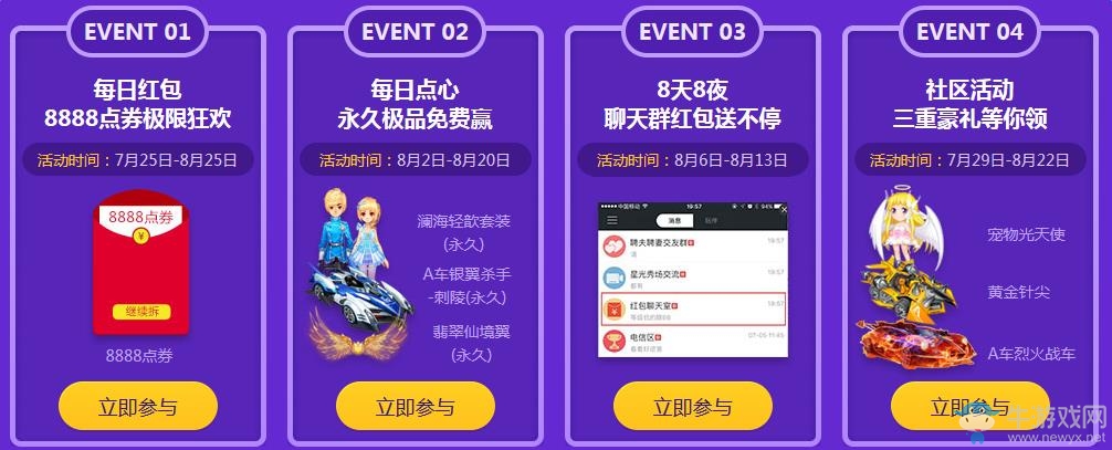 《QQ飛車》8.6八天八夜 極限狂歡大禮送不停