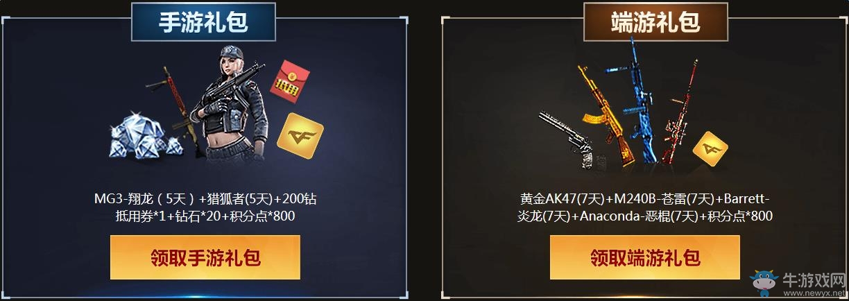 《CF》8月6日雙端火線大事件 英雄武器敢來敢送