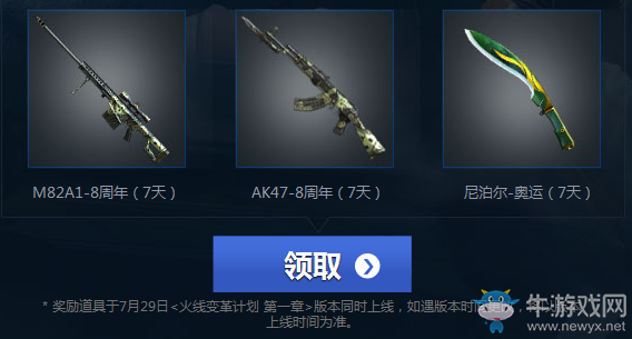 CF狂嗨一夏火力開戰 送8周年道具
