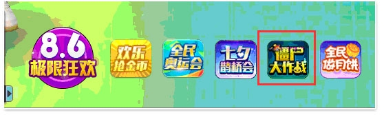 《QQ飛車》僵尸大作戰(zhàn) 領(lǐng)極品寵物”戰(zhàn)斗小僵尸“