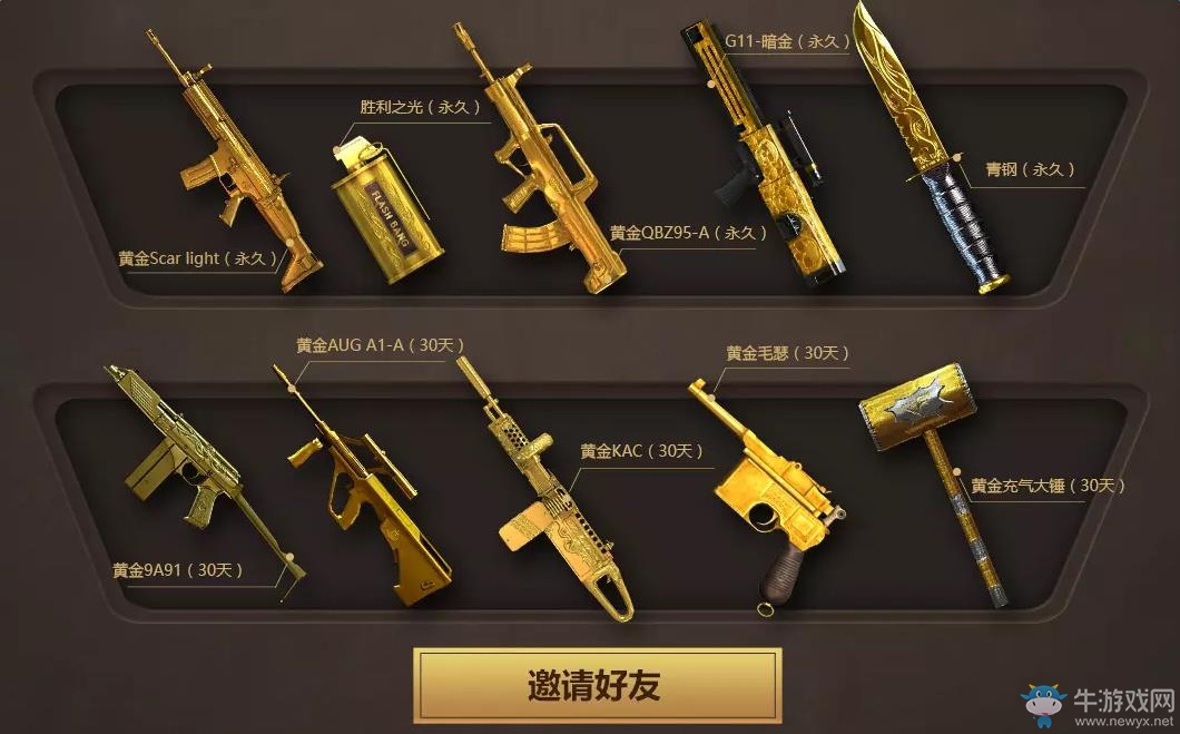 《cf》8月6日在線送英雄級武器