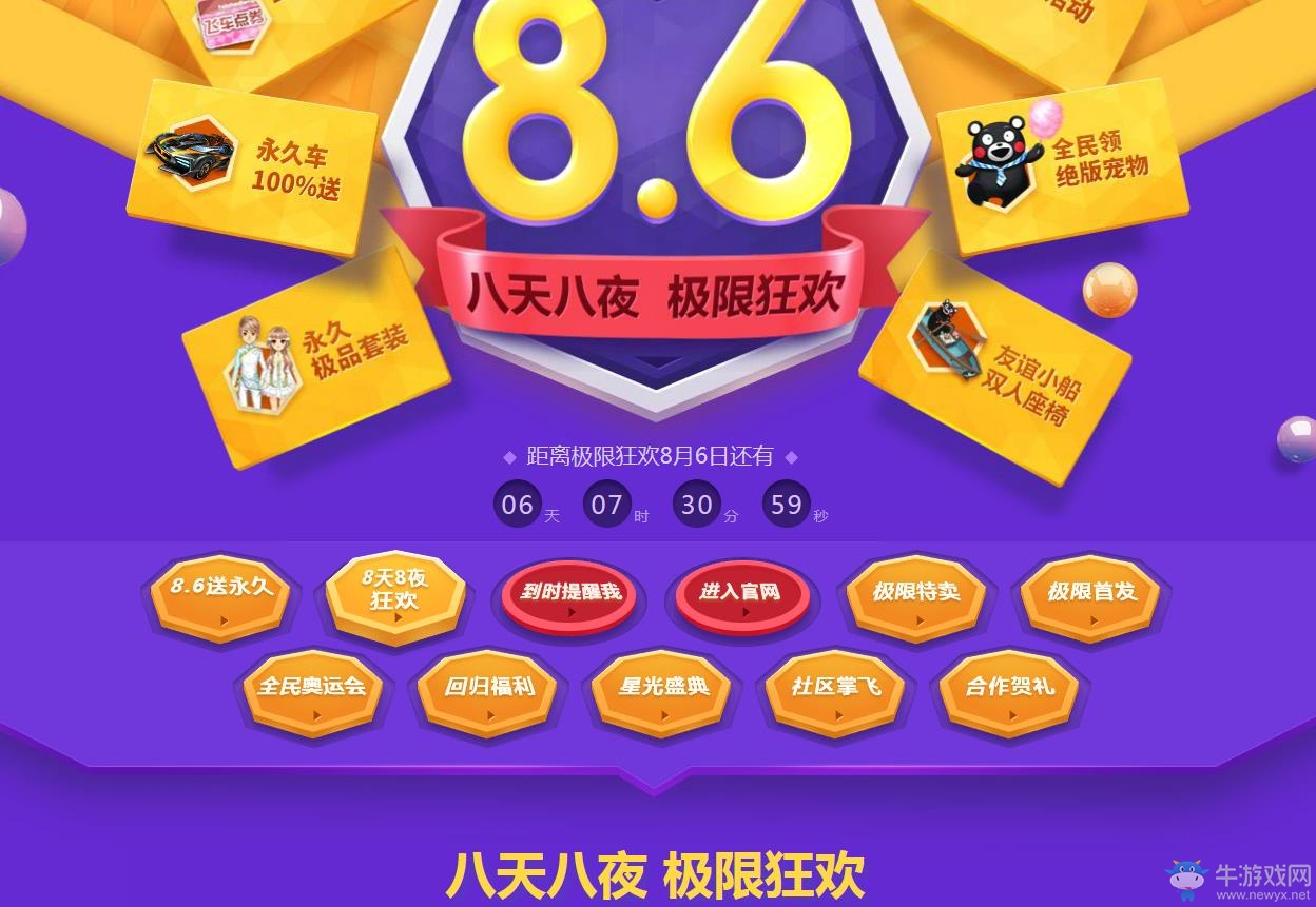 《QQ飛車》8.6八天八夜 極限狂歡大禮送不停