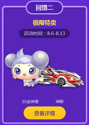《QQ飛車》8.6八天八夜 極限狂歡大禮送不停