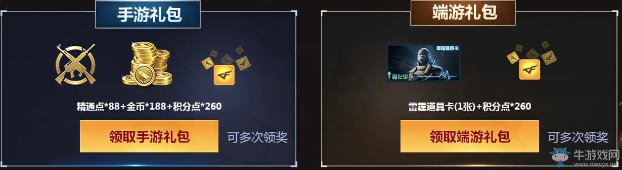 《CF》8月6日雙端火線大事件 英雄武器敢來敢送