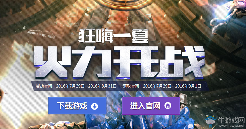 CF狂嗨一夏火力開戰 送8周年道具