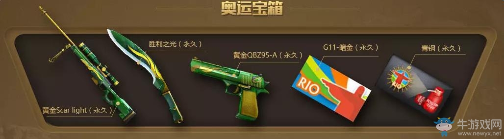 《cf》8月6日在線送英雄級武器