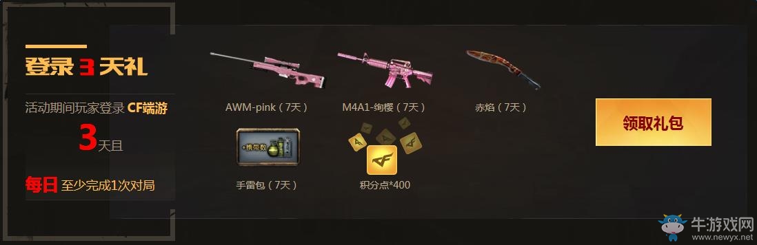 《CF》8月6日火線大事件活動 累計登錄領禮包