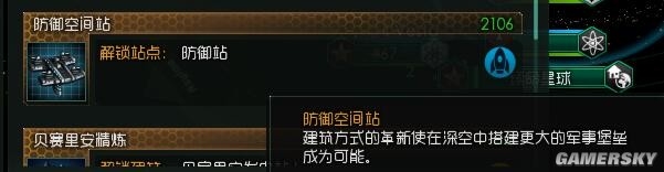 《群星》新手入門上手圖文攻略