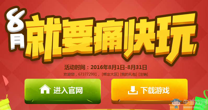 《穿越火線》cf8月周末痛快玩活動