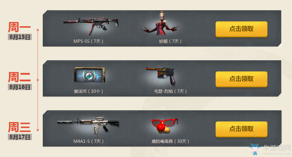 《穿越火線》cf8月周末痛快玩活動