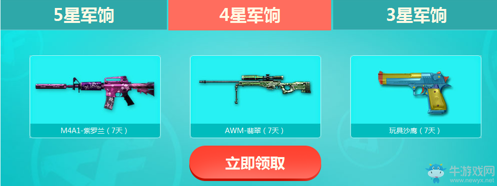《穿越火線》cf8月全民軍餉計劃活動