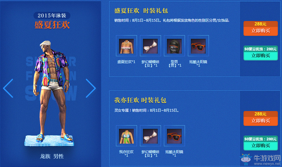 《劍靈》炎炎夏日海邊狂歡活動