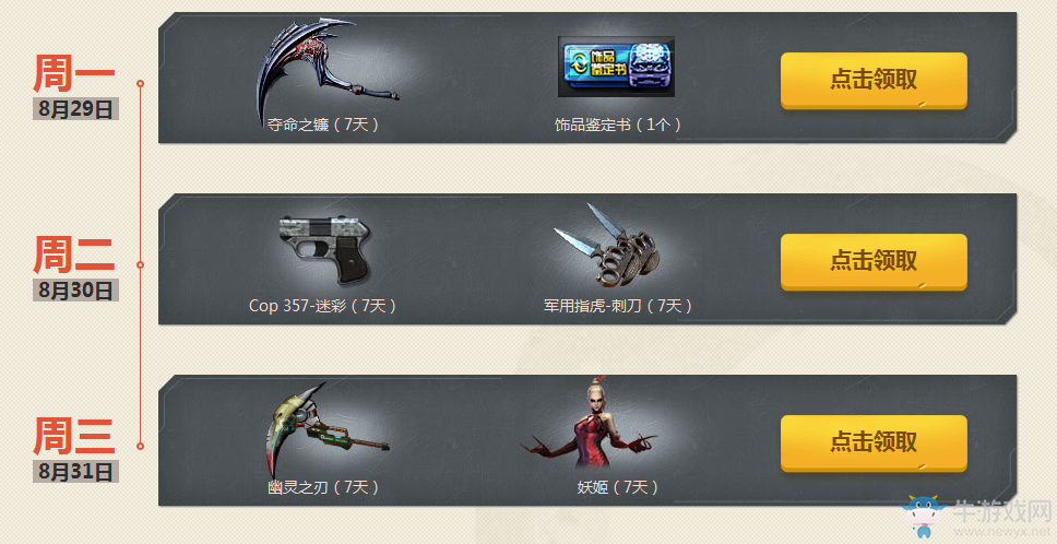 《穿越火線》cf8月周末痛快玩活動