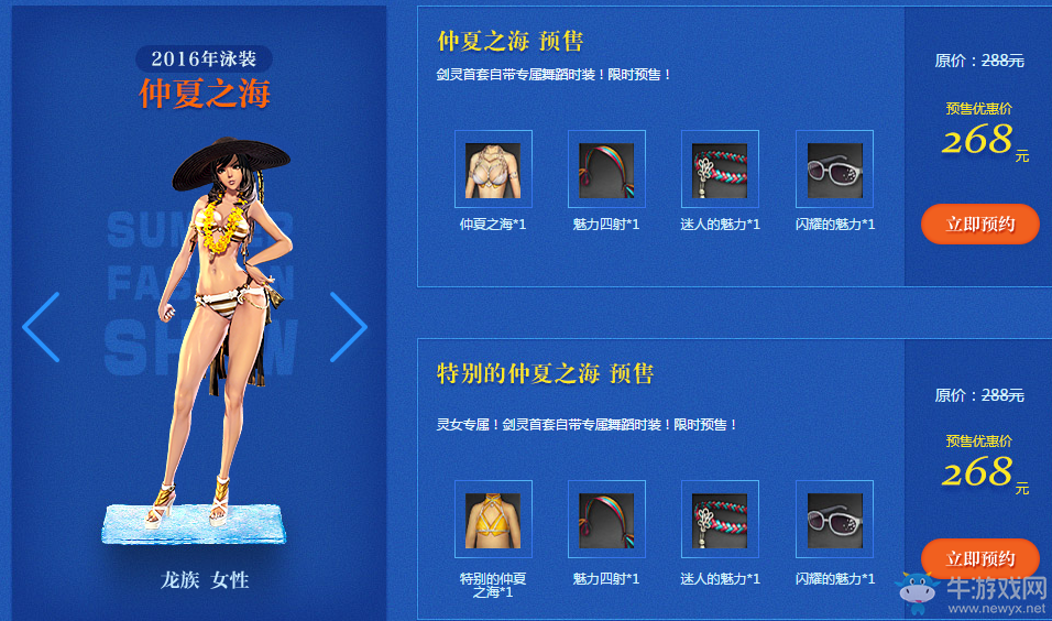 《劍靈》炎炎夏日海邊狂歡活動