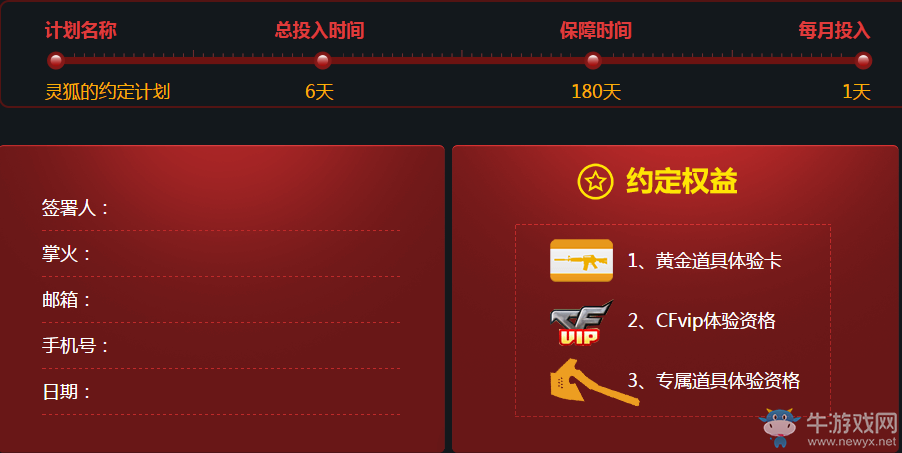 CF靈狐的約定第三季 領8月獎勵
