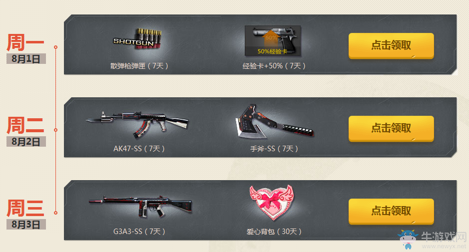 《穿越火線》cf8月周末痛快玩活動