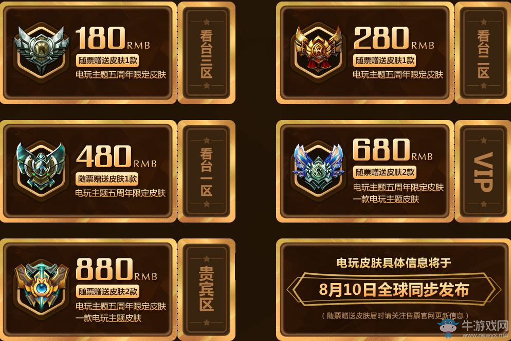 《LOL》五周年盛典門票出售 送五周年限定