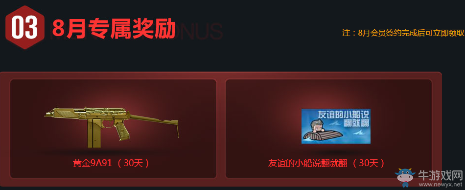 CF靈狐的約定第三季 領8月獎勵