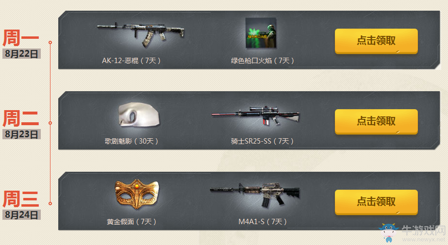 《穿越火線》cf8月周末痛快玩活動