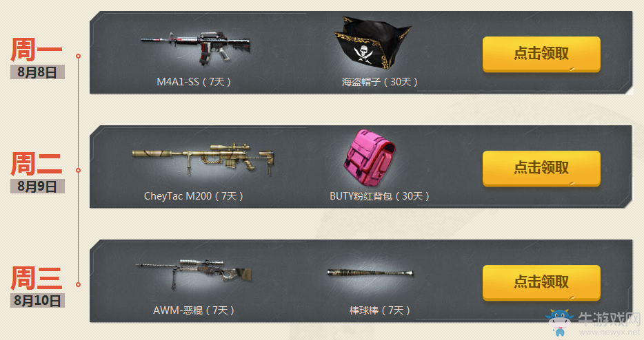 《穿越火線》cf8月周末痛快玩活動